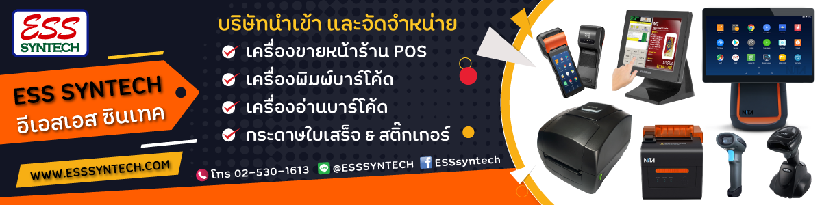 งาน พนักงานขายsideline จังหวัดชลบุรี ESS Syntech Co., Ltd.