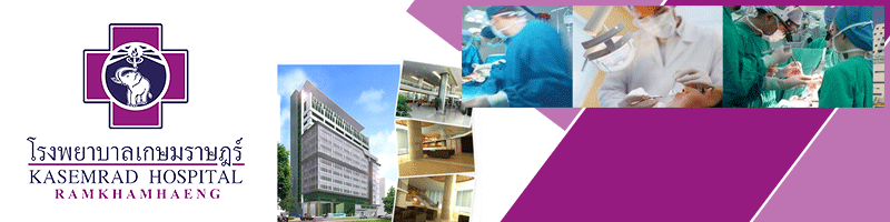งาน พยาบาล  ICU (มีประสบการณ์ ICU) โรงพยาบาลเกษมราษฎร์ (รามคำแหง)