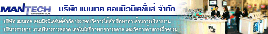 งาน Retail Assistant   ( Bangkok)  Urgent !!!! บริษัท แมนเทค คอมมิวนิเคชั่นส์ จำกัด