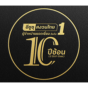 logo บริษัท อีซูซุสงวนไทยมอเตอร์เซลส์ จำกัด
