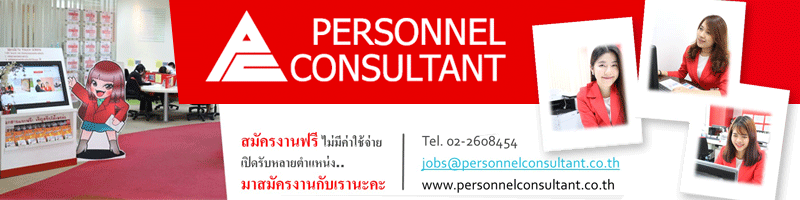 งาน รับสมัครตำแหน่ง -- Credit Analyst / Risk Management  Personnel Consultant Manpower (Thailand) Co., Ltd.