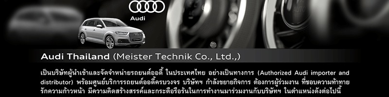 งาน Used Car Manager (Audi Thailand) Audi Thailand