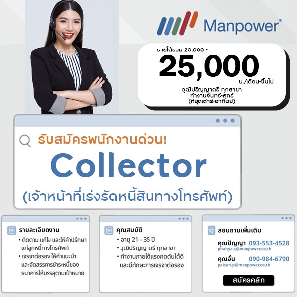รับสมัครงาน Manpower Thailand