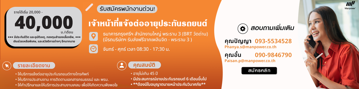 งาน Call Center Outbound Dtac รังสิต คลอง 5 (ธัญบุรี) Manpower Thailand