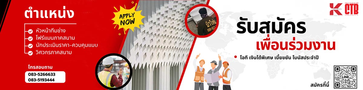 รับสมัครงานที่ บริษัท-กวีรภา-จำกัด