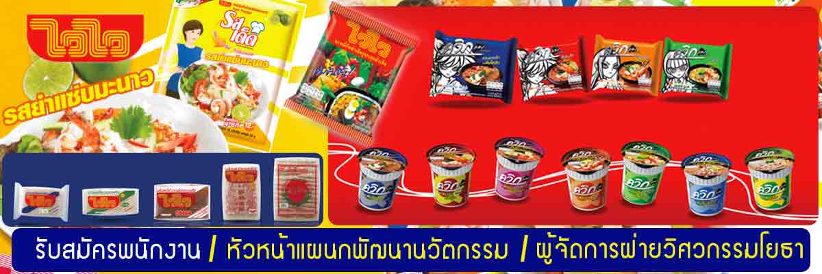 รับสมัครงาน บริษัท-โรงงานผลิตภัณฑ์อาหารไทย-จำกัด