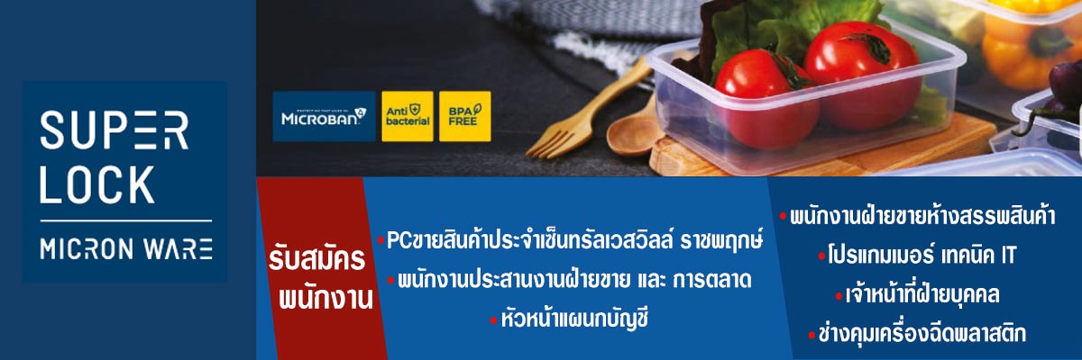 รับสมัครงาน micron-promotion-co-ltd