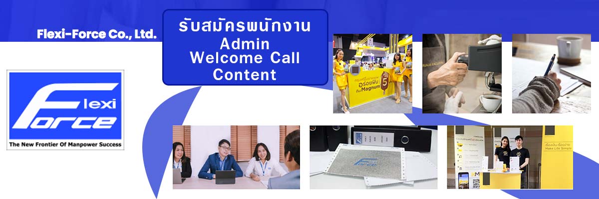 รับสมัครงาน บริษัท-เฟล็กซี่-ฟอส-จำกัด