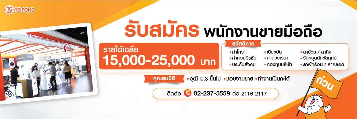 รับสมัครงาน บริษัท-ทีจี-เซลลูล่าร์เวิลด์-จำกัด