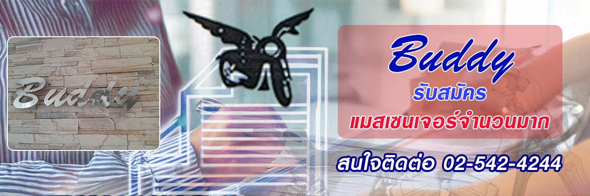 รับสมัครงาน บริษัท-บัดดี้-เอ-เซอร์วิส-จำกัด