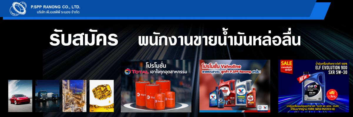 รับสมัครงาน pspp-ranong-co-ltd