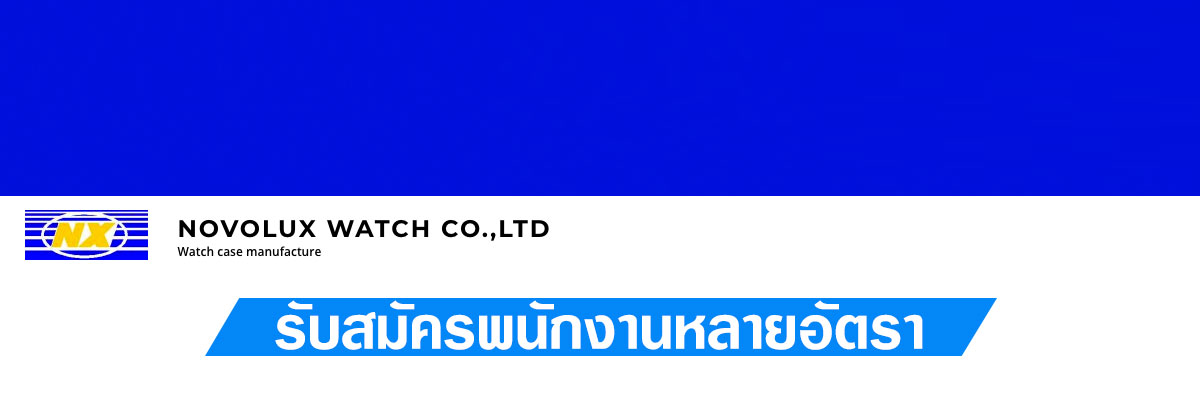 รับสมัครงาน บริษัท-โปรฟินิช-จำกัด