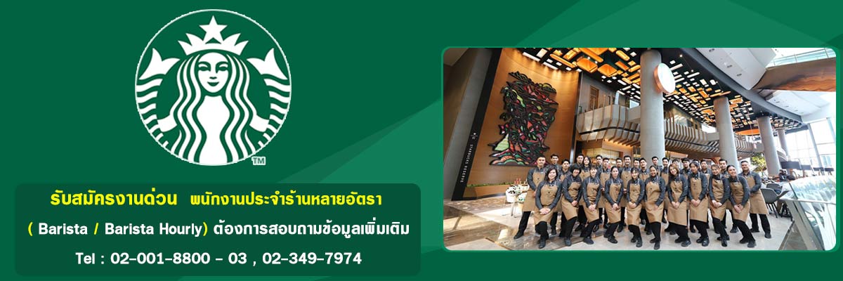 รับสมัครงาน บริษัท-คอฟฟี่-คอนเซ็ปต์-รีเทล-จำกัด