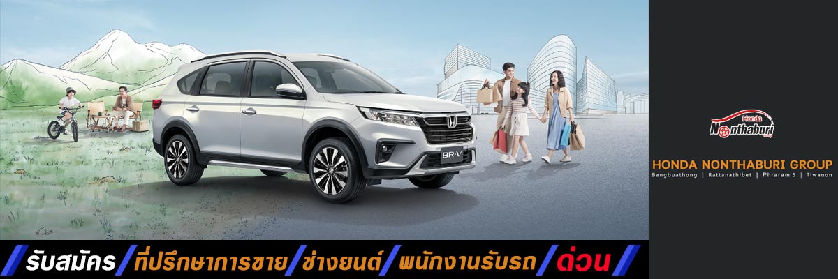 รับสมัครงาน บริษัท-นนทบุรี-ฮอนด้าคาร์ส์-จำกัด