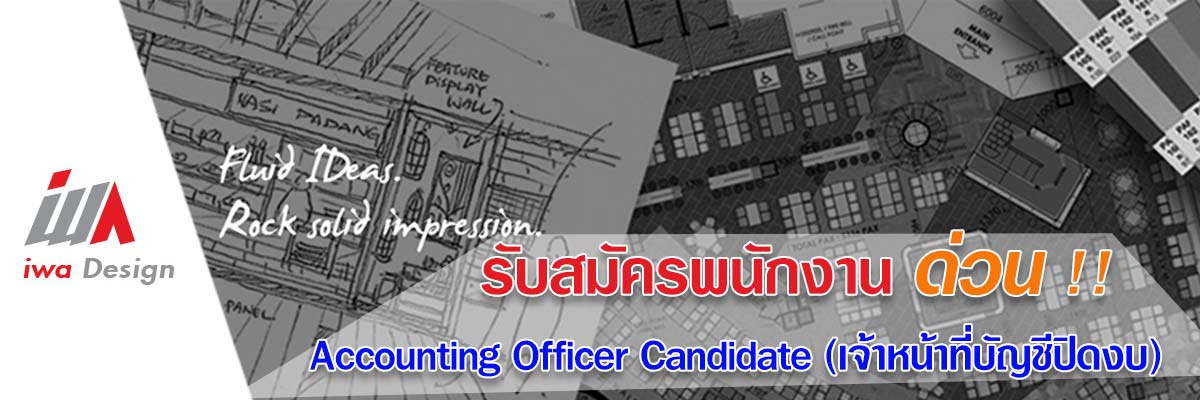 รับสมัครงาน iwa-design-thailand-co-ltd