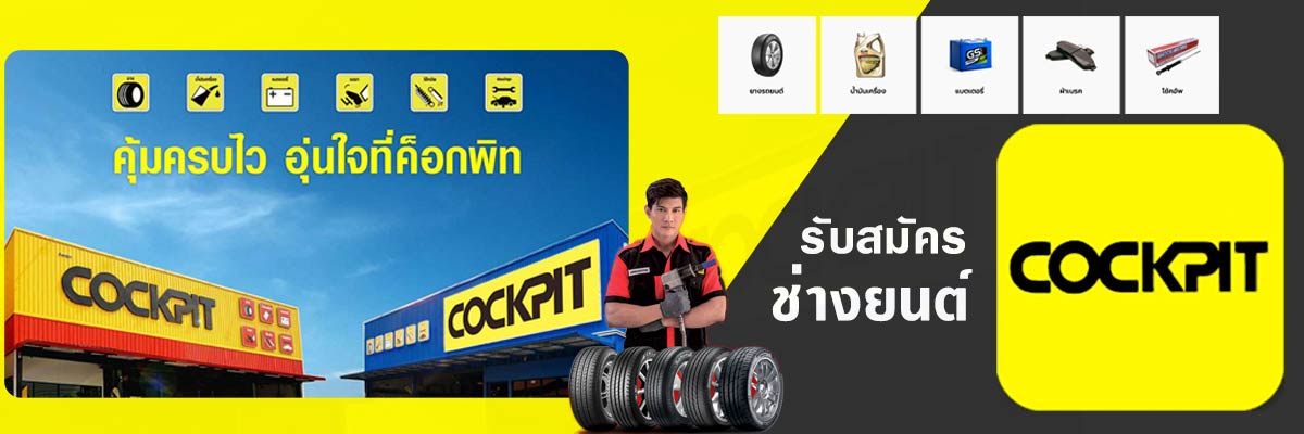 รับสมัครงาน บริษัท-บริดจสโตน-เอซีที-ประเทศไทย-จำกัด