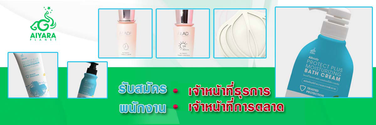 รับสมัครงาน บริษัท-ไอยรา-แพลนเน็ต-จำกัด