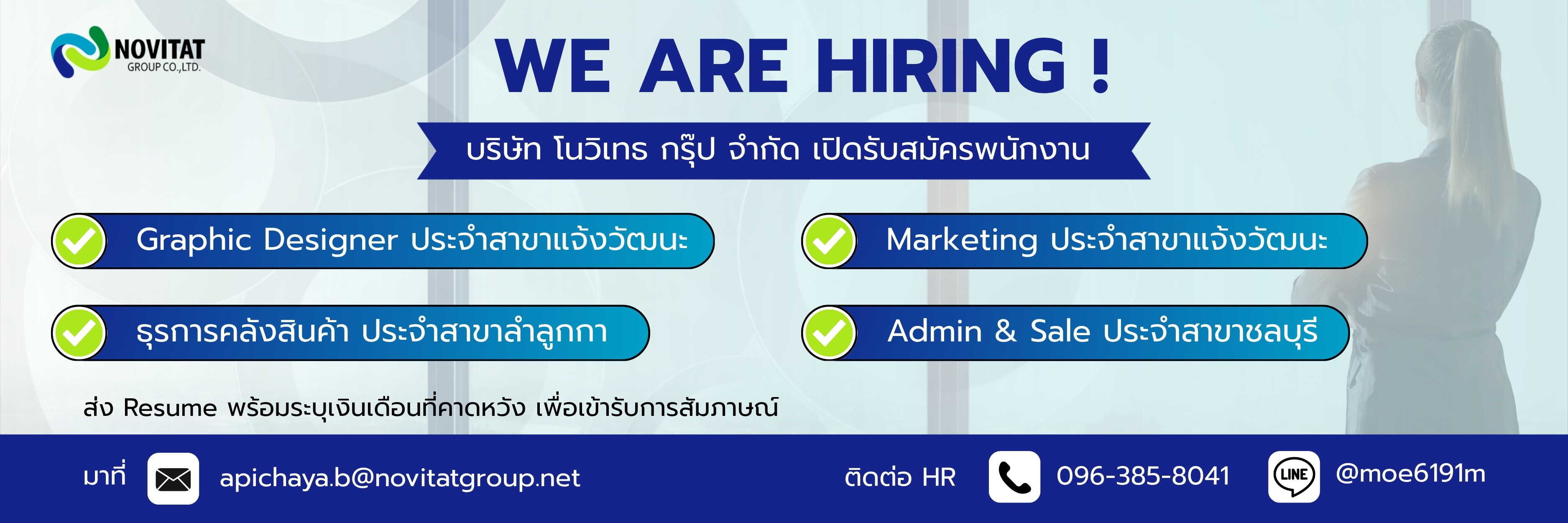 รับสมัครงาน บริษัท-โนวิเทธ-กรุ๊ป-จำกัด