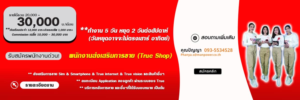 รับสมัครงาน manpower-thailand
