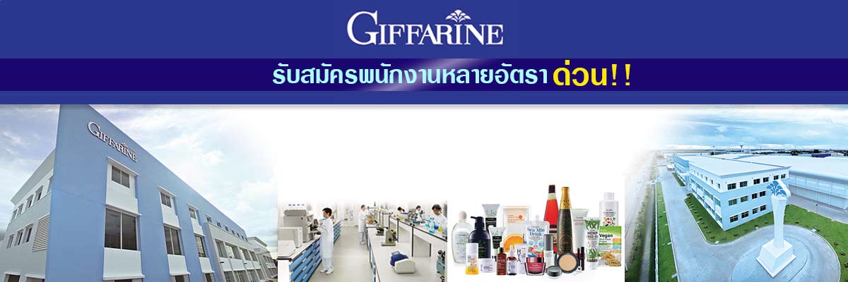 รับสมัครงาน บริษัท-กิฟฟารีน-สกายไลน์-ยูนิตี้-จำกัด