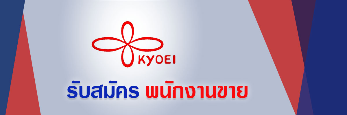 รับสมัครงาน บริษัท-เคียวเอ-อินดัสทรีส์-ไทยแลนด์-จำกัด