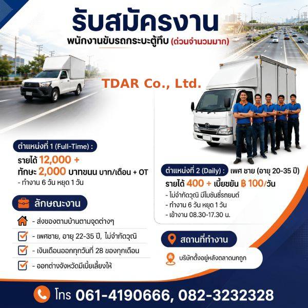 รับสมัครงาน tdar-co-ltd