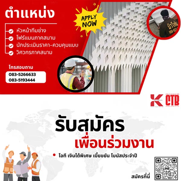รับสมัครงานที่ บริษัท-กวีรภา-จำกัด