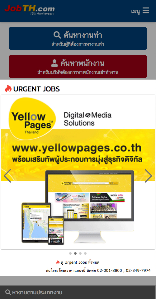 ตำแหน่ง โฆษณา หน้าแรก job banner mobile