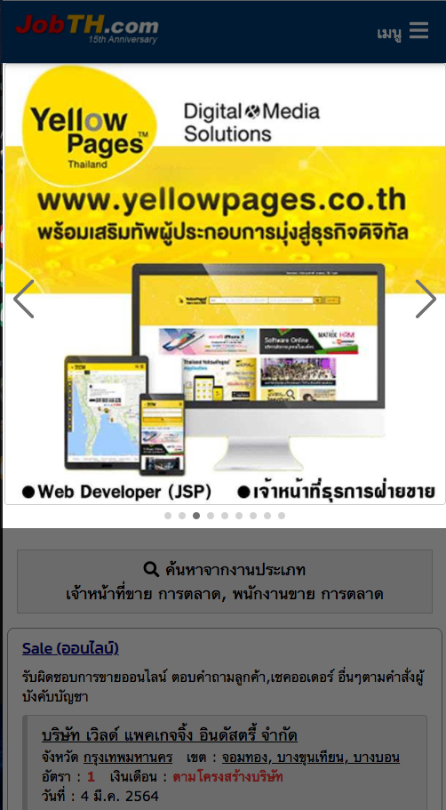 ตำแหน่ง โฆษณาหางานตามประเภทงาน job banner mobile