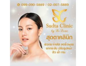 บริษัท สุดตาคุณากร จำกัด