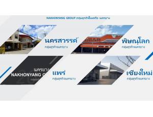 บริษัท นครยางยนต์ จำกัด