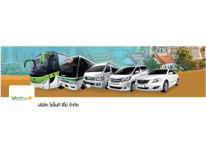 บริษัท วีเอ็นที ลีโม่ จำกัด (VNT Limo Co., Ltd.)