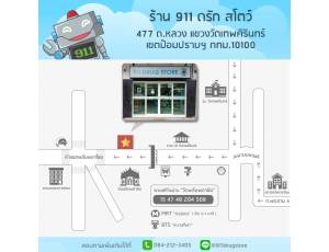 ข้อมูล ร้านยา 911 ดรัก สโตร์