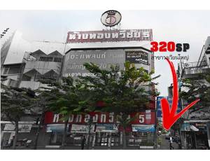 บริษัท 320 เอสพี จำกัด (สำนักงานใหญ่)