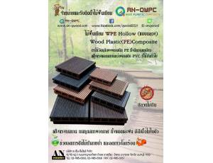 ข้อมูล บริษัท เอ เอ็น เอ็มไพร์ จำกัด