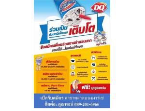 ข้อมูล ร้านแดรี่ควีน และ ชานม ชิบะฮอกไกโด มิลค์ ที (สาขาตลาด บองมาร์เช่)