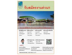ข้อมูล บริษัท บางจากกรีนเนท จำกัด