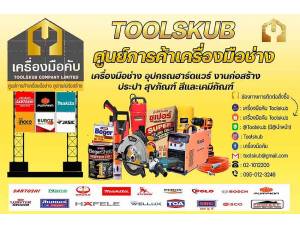 บริษัท เครื่องมือคับ จำกัด