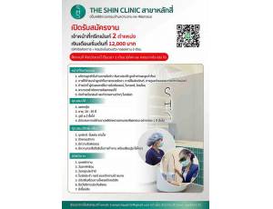 บริษัท เดอะ ชิน เอสเธติค คลินิก จำกัด