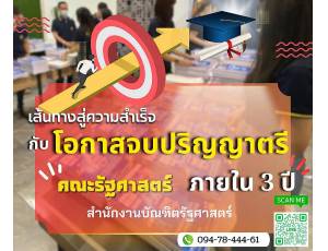 ข้อมูล สำนักงานบัณฑิตรัฐศาสตร์