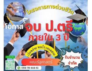 ข้อมูล สำนักงานบัณฑิตรัฐศาสตร์