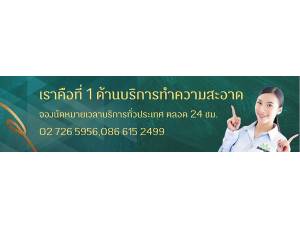 ข้อมูล บริษัท นัมเบอร์ วัน คลีนนิ่ง เซอร์วิส จำกัด