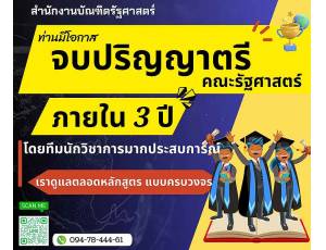 ข้อมูล สำนักงานบัณฑิตรัฐศาสตร์