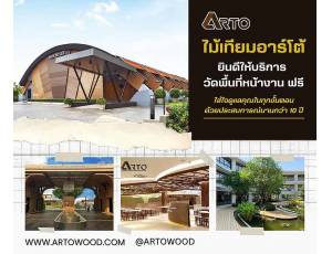 บริษัท อาร์โต้ เอ็นจิเนียร์ จำกัด