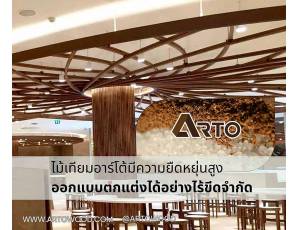 บริษัท อาร์โต้ เอ็นจิเนียร์ จำกัด