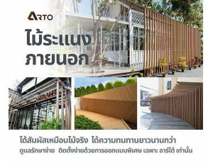 บริษัท อาร์โต้ เอ็นจิเนียร์ จำกัด