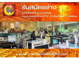 ข้อมูล บริษัท ยันต์ส่องแสง คอร์ปอเรชั่น จำกัด