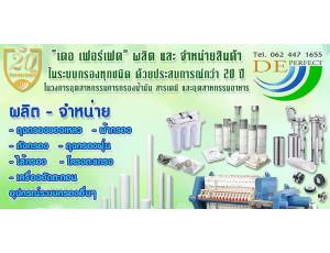 บริษัท เดอ เฟอร์เฟค จำกัด