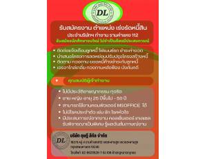 ข้อมูล บริษัท ดุษฎี ลีกัล จำกัด