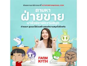 ข้อมูล บริษัท ฟาร์มคิธ ดิจิเมชั่น จำกัด